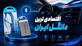 دانگل بولوتوثی فلزی