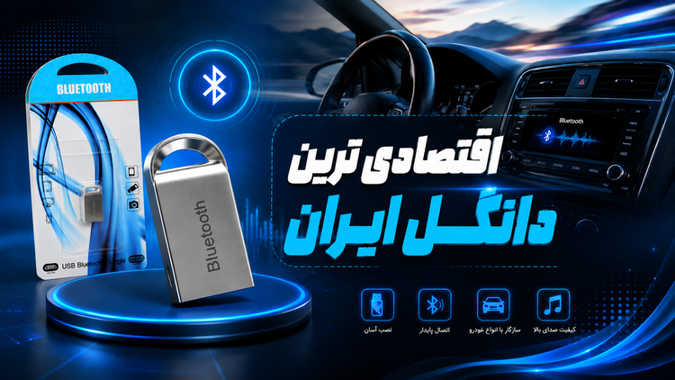دانگل بولوتوثی فلزی